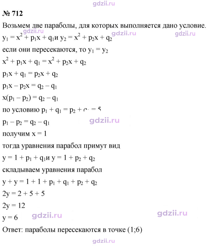Скан решения номера 712