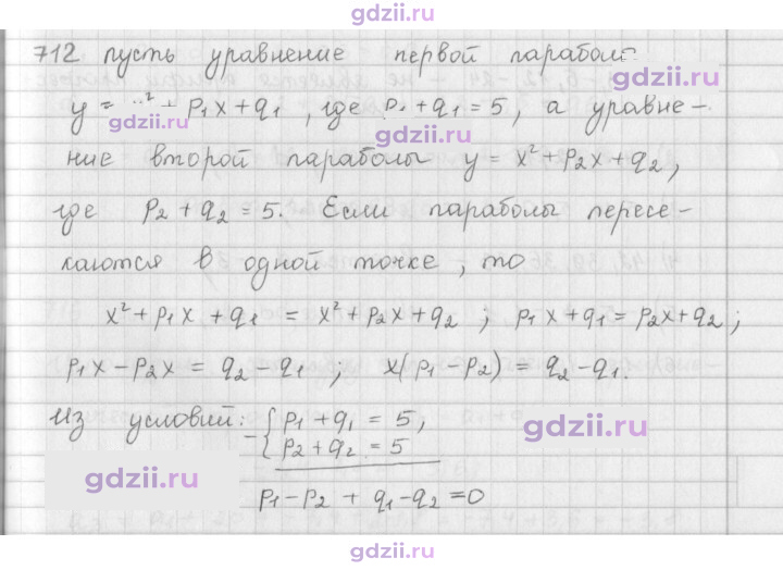 Скан решения номера 712