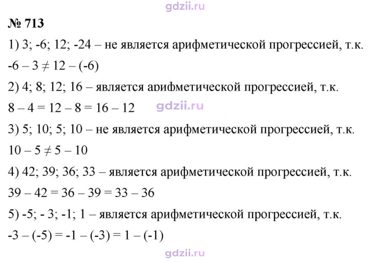 Скан решения номера 713