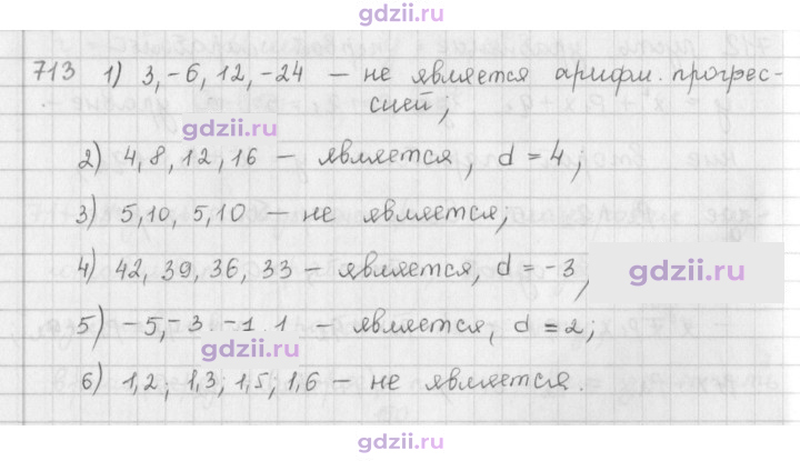 Скан решения номера 713