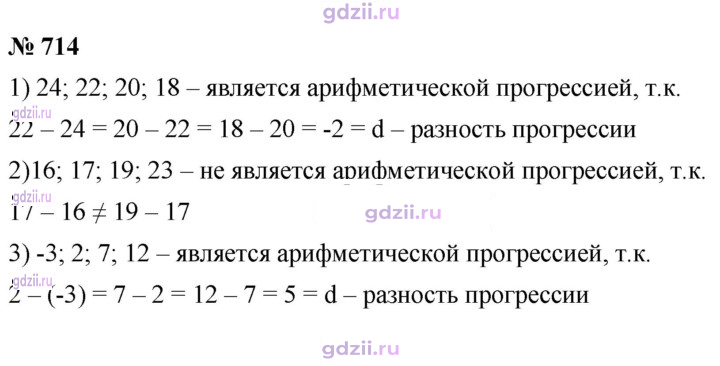 Скан решения номера 714