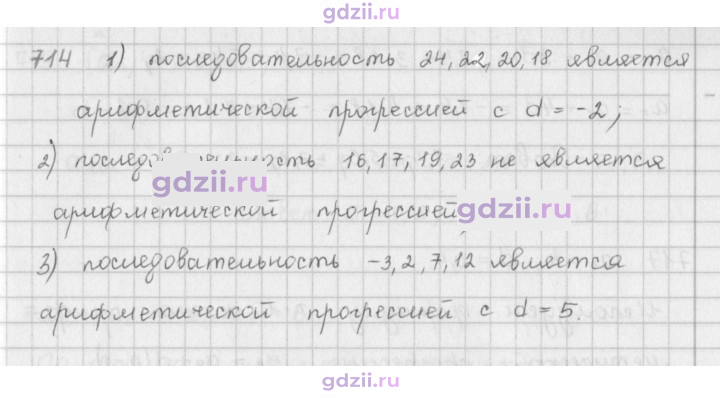 Скан решения номера 714