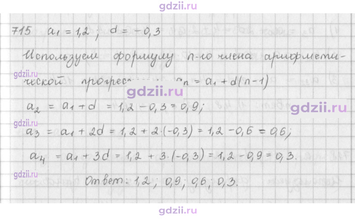 Скан решения номера 715