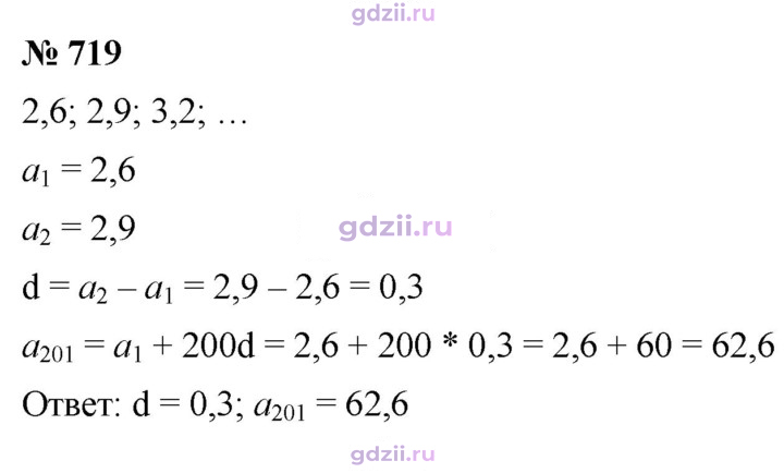 Скан решения номера 719