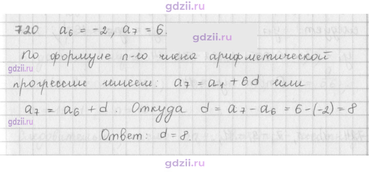 Скан решения номера 720
