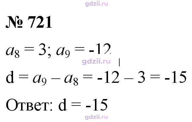 Скан решения номера 721