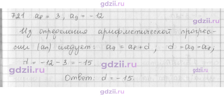 Скан решения номера 721