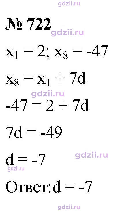 Скан решения номера 722