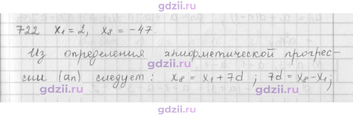 Скан решения номера 722