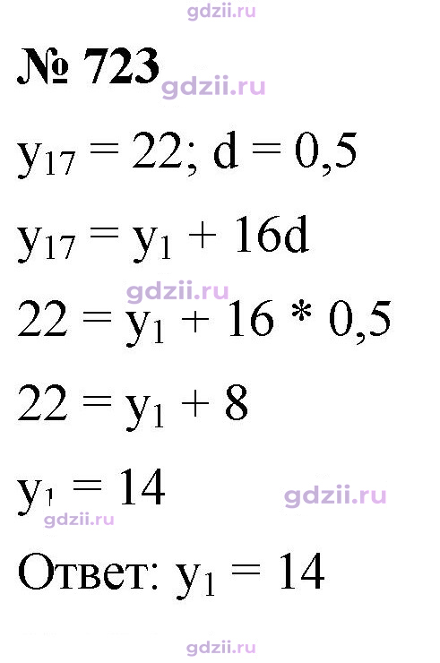 Скан решения номера 723