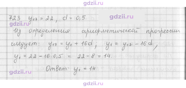 Скан решения номера 723