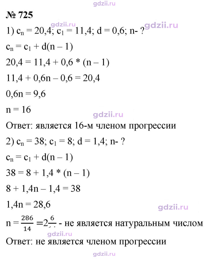 Скан решения номера 725