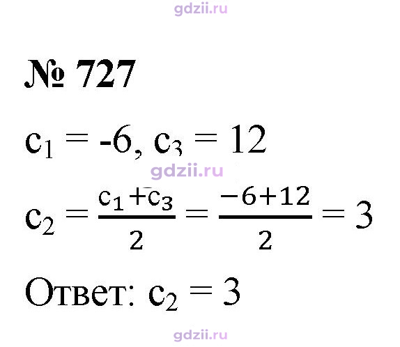 Скан решения номера 727