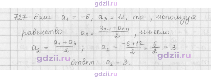 Скан решения номера 727