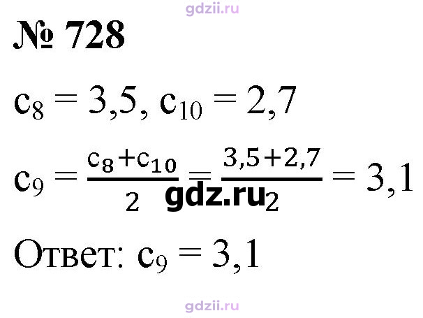 Скан решения номера 728