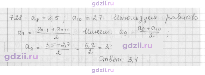 Скан решения номера 728