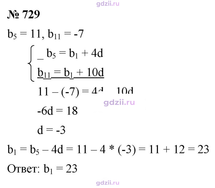 Скан решения номера 729