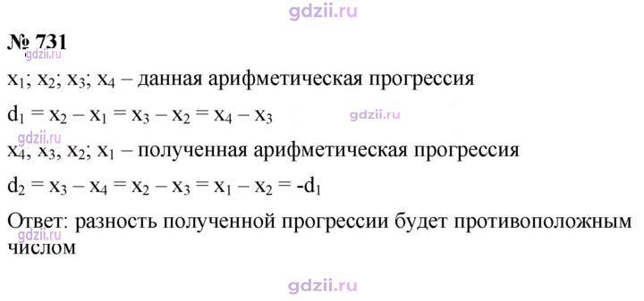 Скан решения номера 731