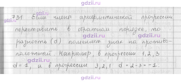 Скан решения номера 731