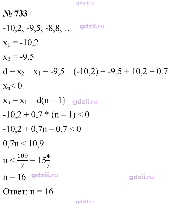 Скан решения номера 733