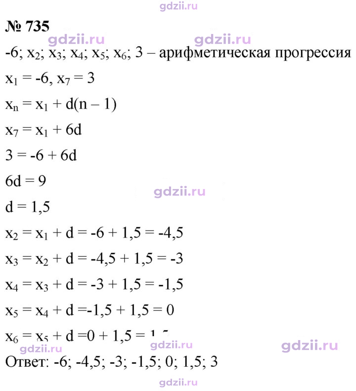 Скан решения номера 735