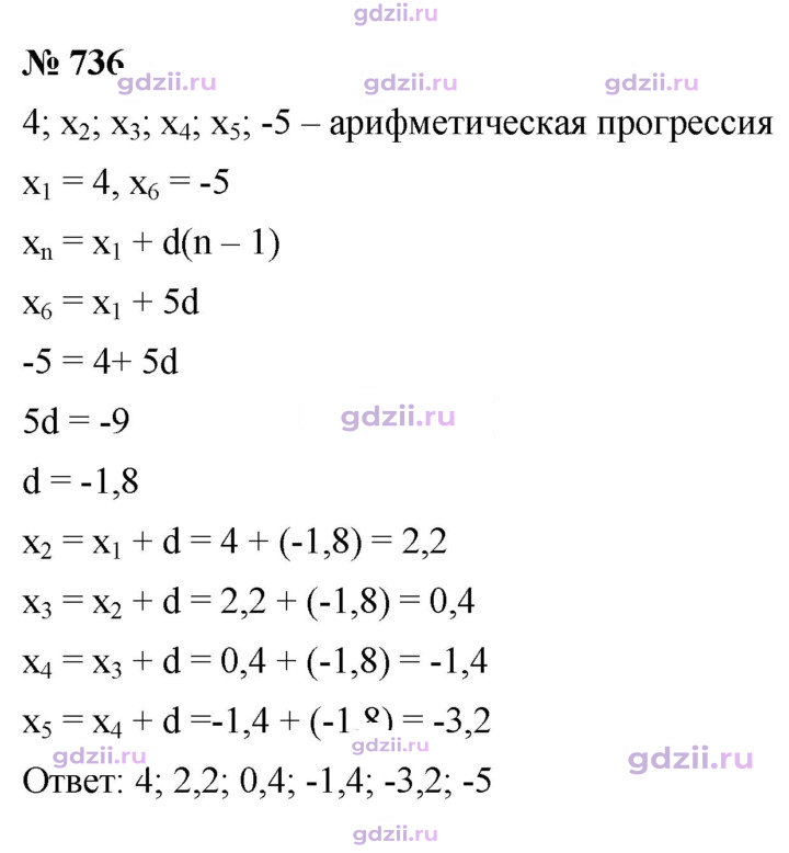 Скан решения номера 736