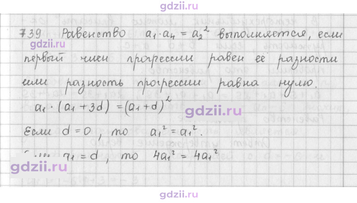 Скан решения номера 739