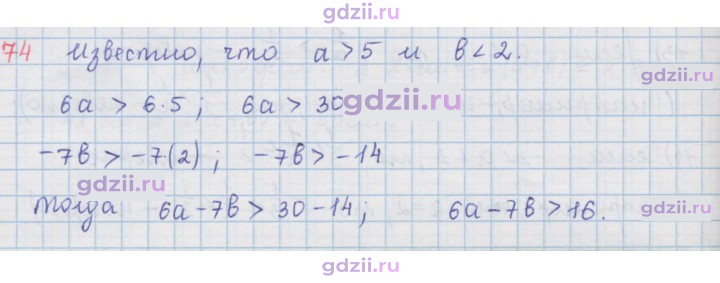 Скан решения номера 74
