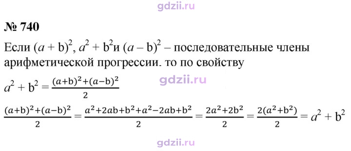 Скан решения номера 740