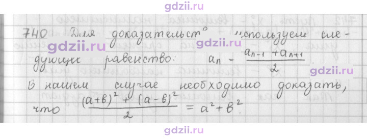 Скан решения номера 740
