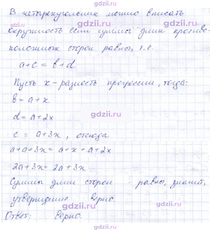 Скан решения номера 741