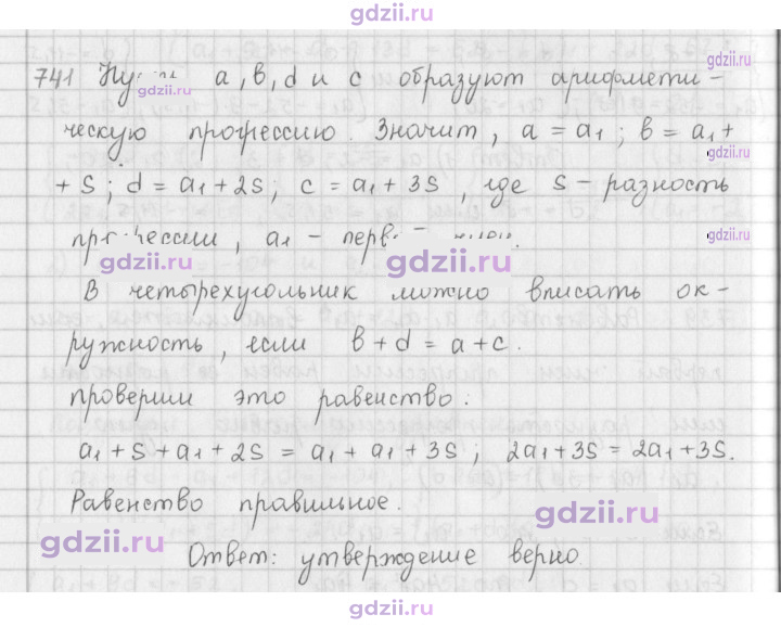 Скан решения номера 741