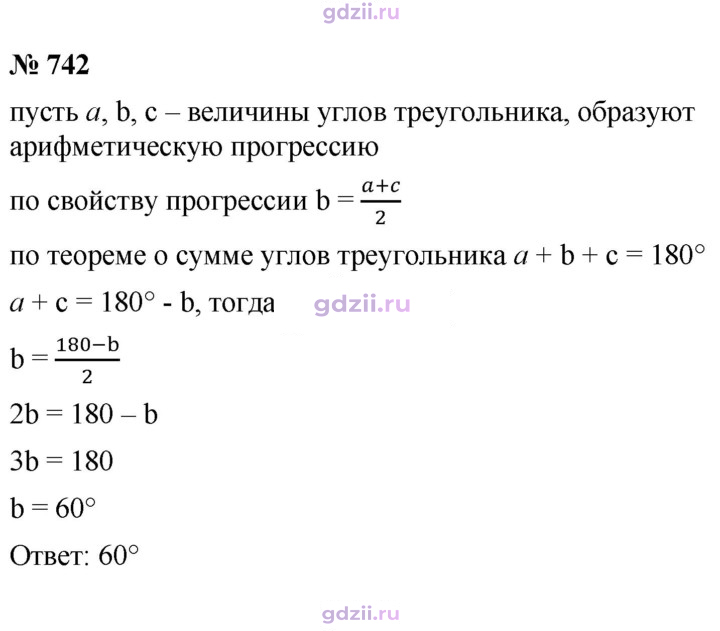 Скан решения номера 742