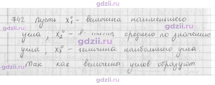 Скан решения номера 742