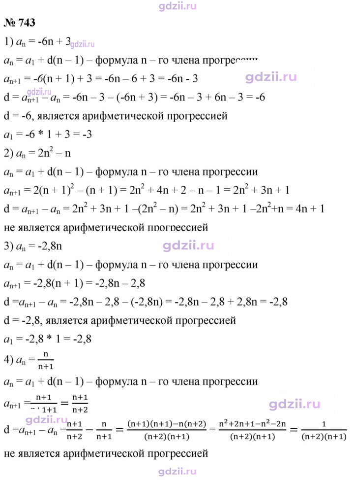 Скан решения номера 743