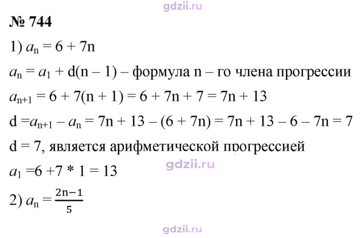 Скан решения номера 744