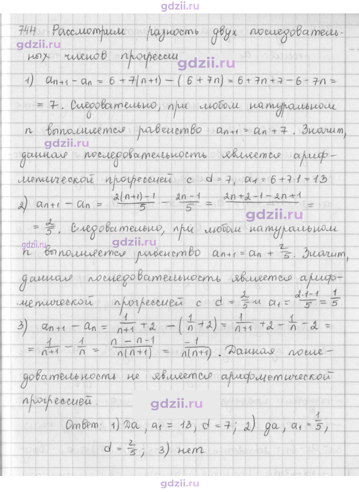 Скан решения номера 744