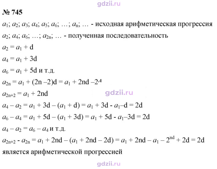 Скан решения номера 745