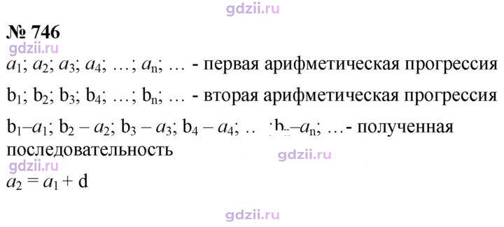 Скан решения номера 746