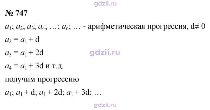 Скан решения номера 747