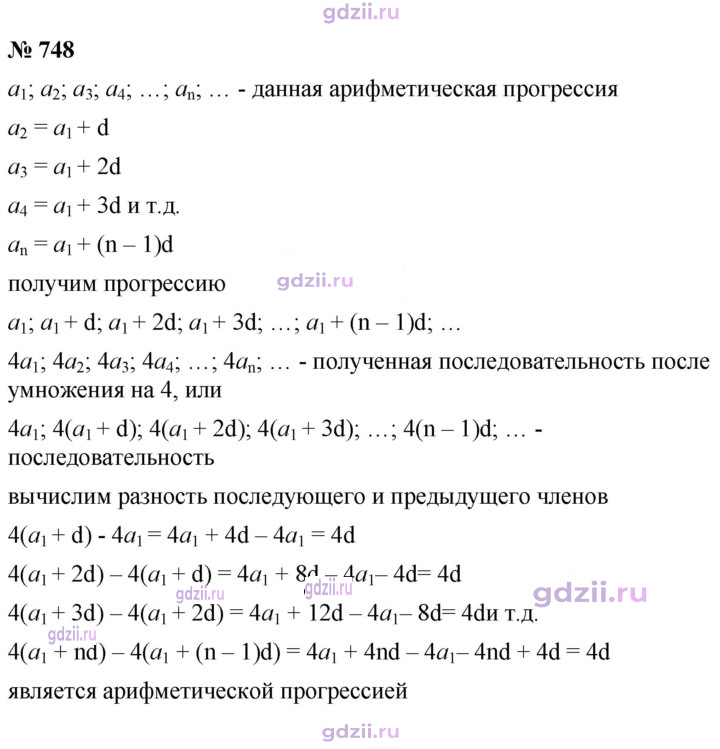Скан решения номера 748