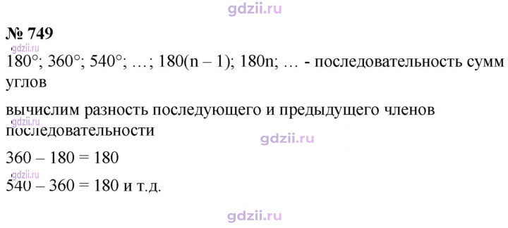 Скан решения номера 749