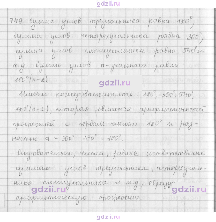 Скан решения номера 749
