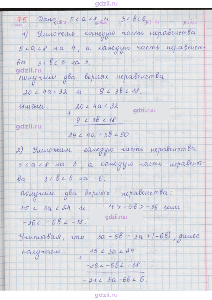 Скан решения номера 75