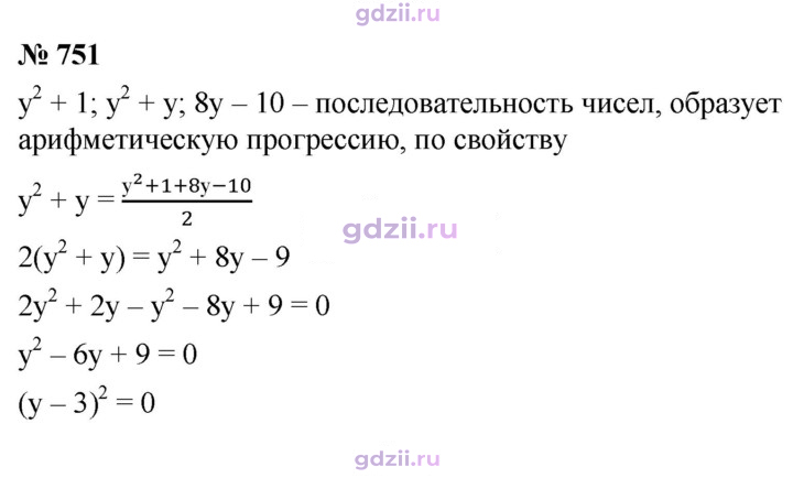 Скан решения номера 751