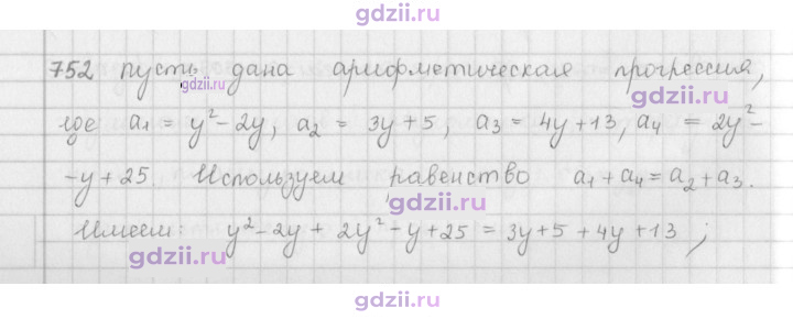 Скан решения номера 752