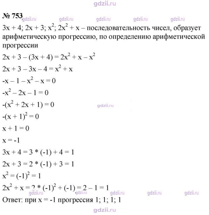 Скан решения номера 753