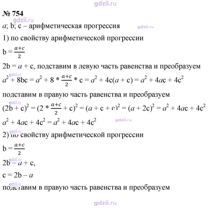 Скан решения номера 754