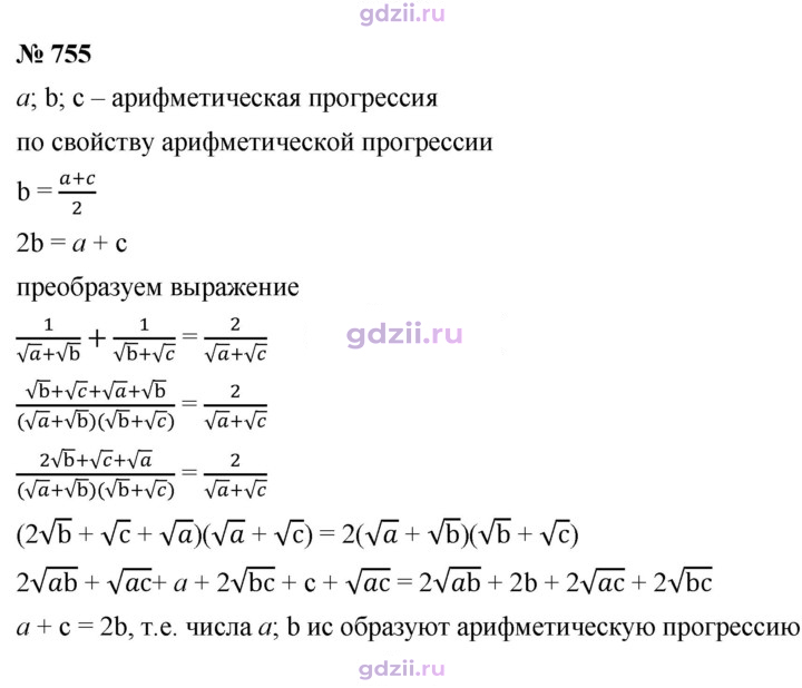 Скан решения номера 755