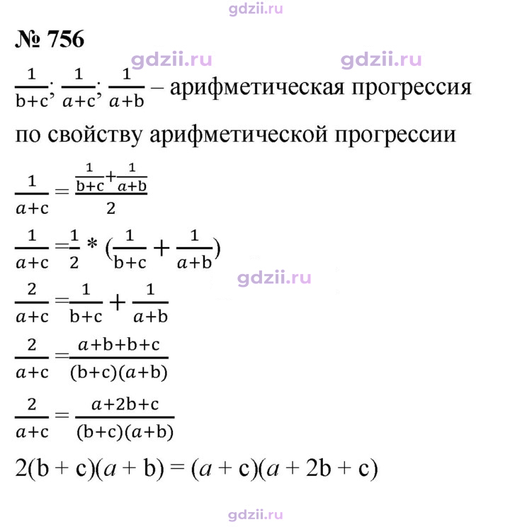 Скан решения номера 756